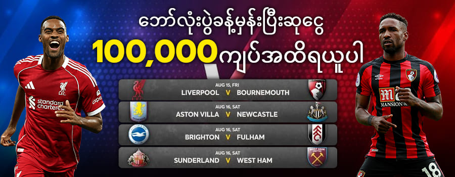football live BONUS