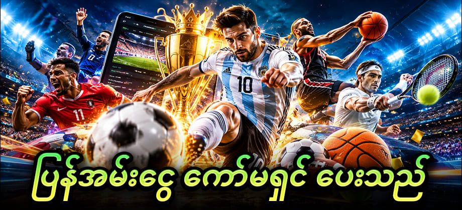 ပြန်အမ်းငွေကော်မရှင်